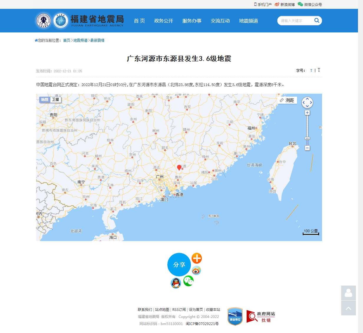 广东河源市东源县发生3.6级地震_福建省地震局.png