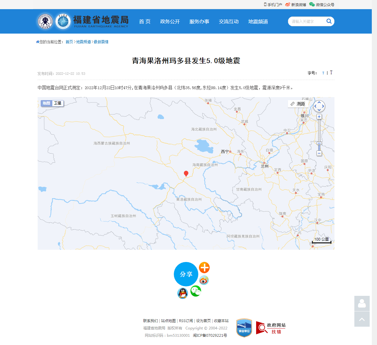 青海果洛州玛多县发生5.0级地震_福建省地震局.png
