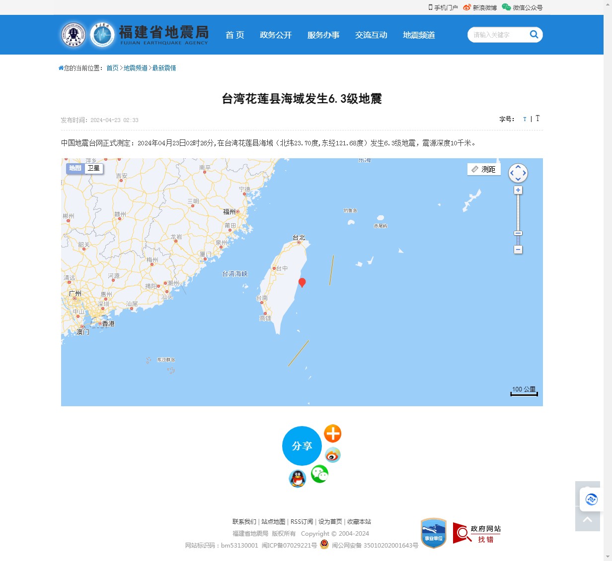 台湾花莲县海域发生6.3级地震_福建省地震局.png