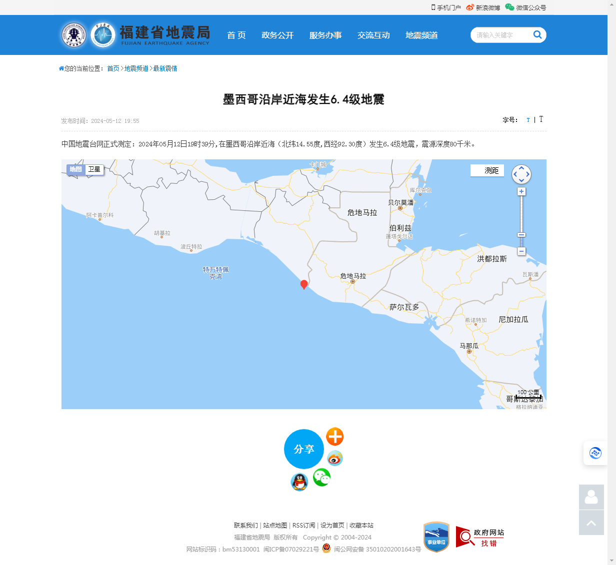 墨西哥沿岸近海发生6.4级地震_福建省地震局.png