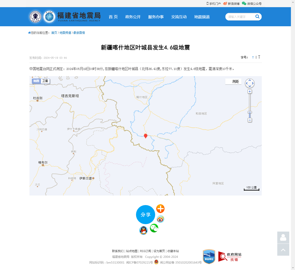 新疆喀什地区叶城县发生4.6级地震_福建省地震局.png