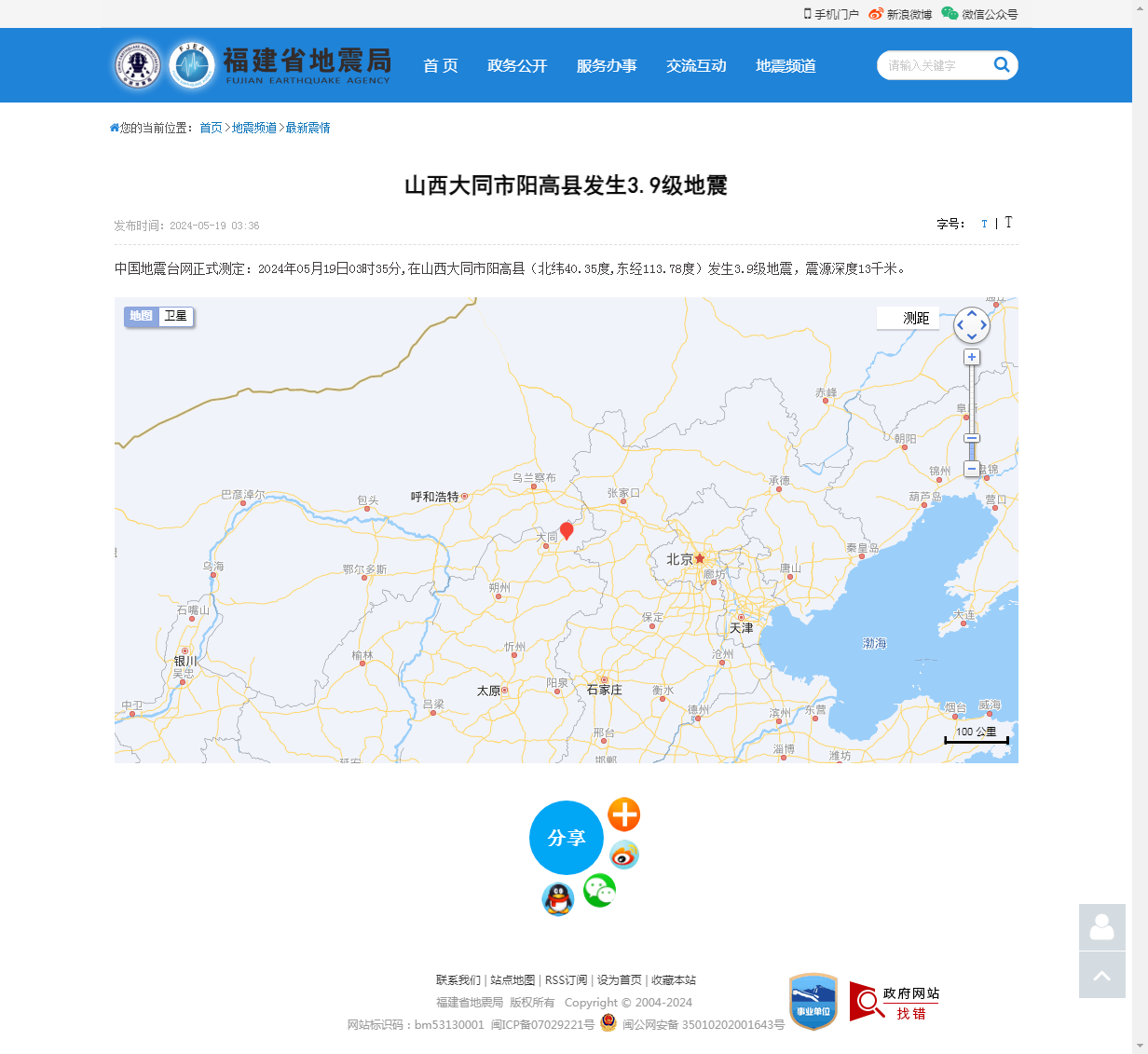 山西大同市阳高县发生3.9级地震_福建省地震局.png