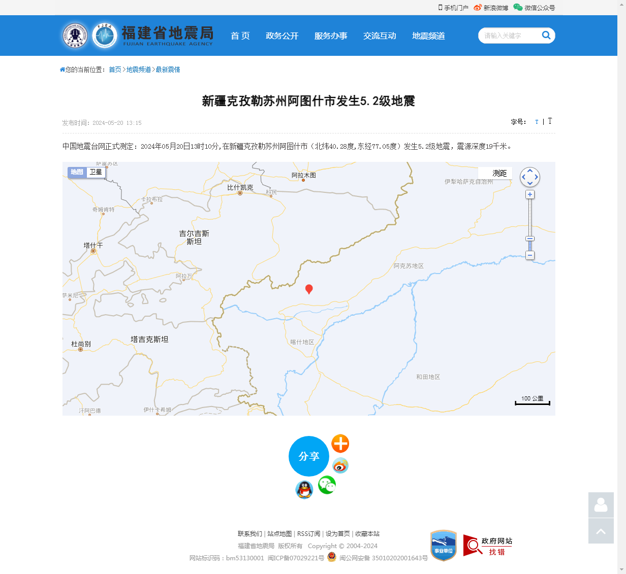 新疆克孜勒苏州阿图什市发生5.2级地震_福建省地震局.png