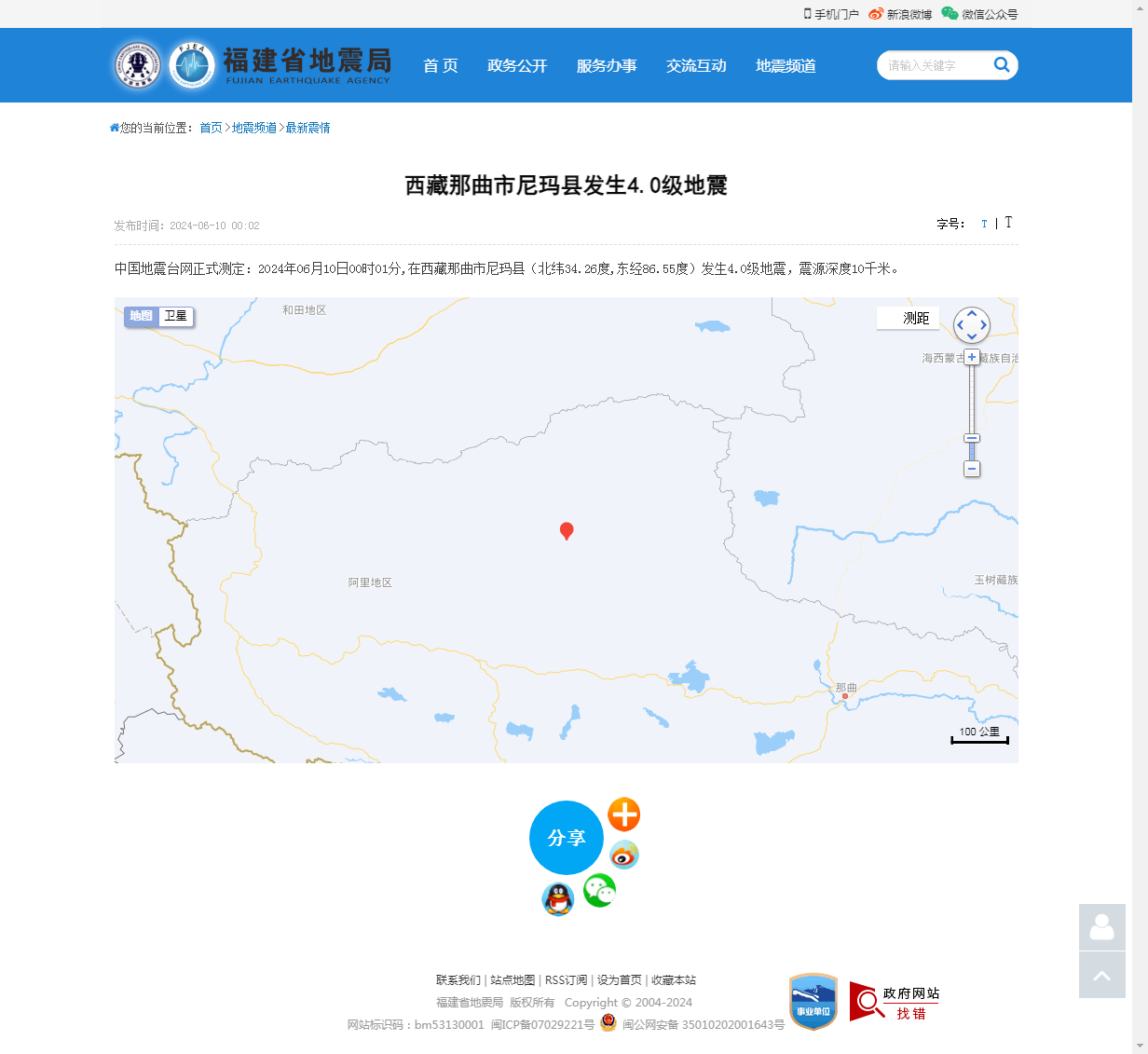 西藏那曲市尼玛县发生4.0级地震_福建省地震局.png