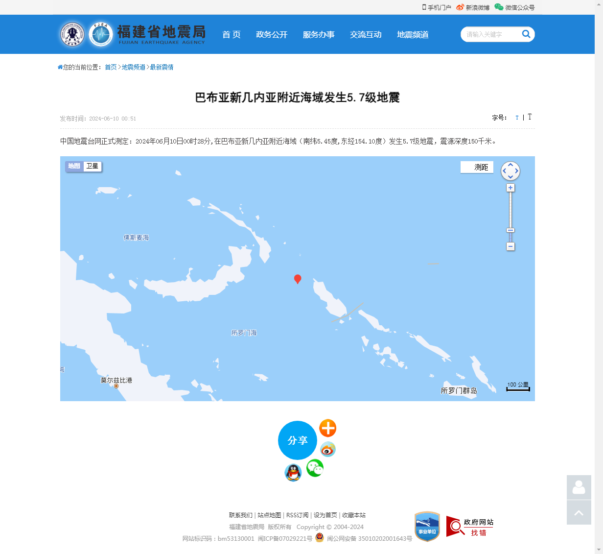 巴布亚新几内亚附近海域发生5.7级地震_福建省地震局.png