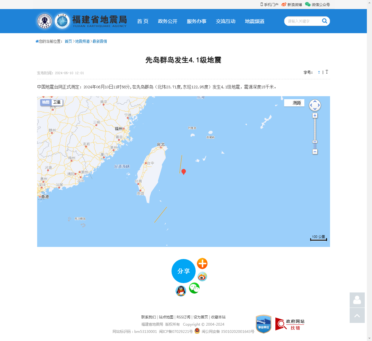先岛群岛发生4.1级地震_福建省地震局.png