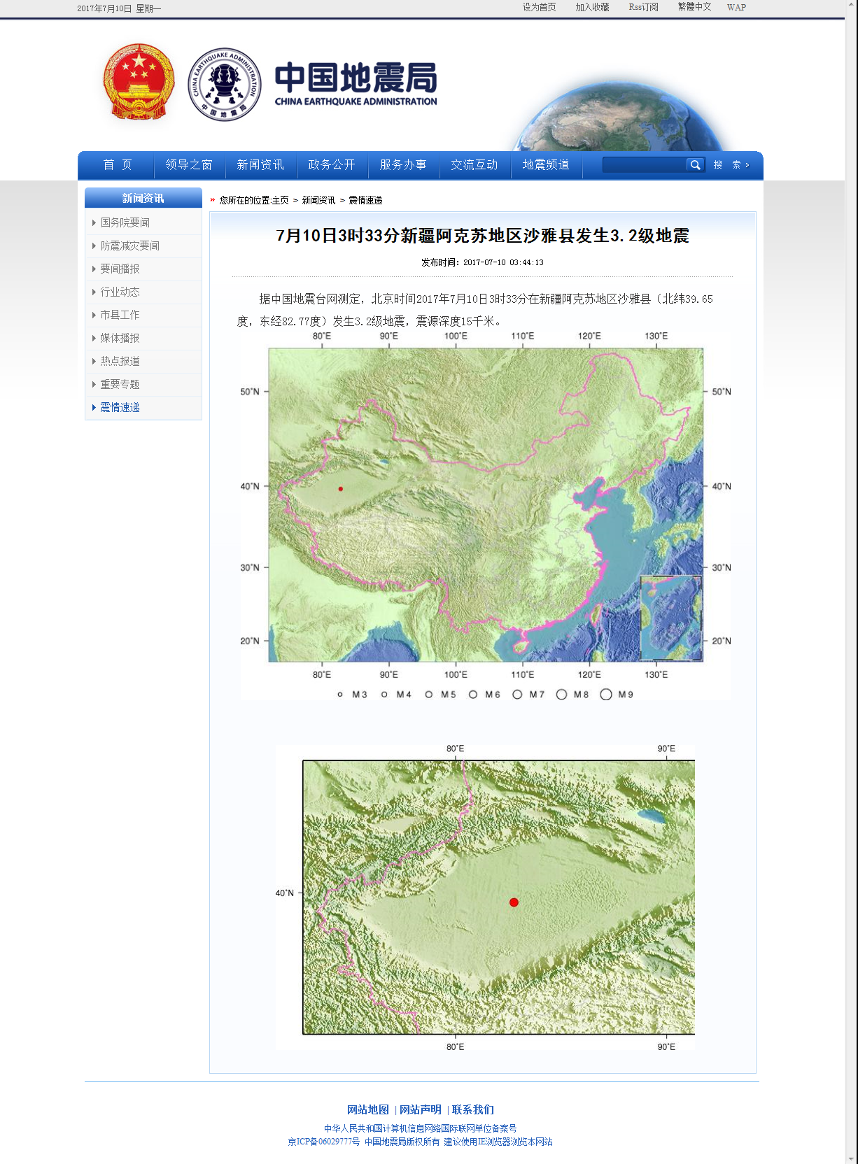 7月10日3时33分新疆阿克苏地区沙雅县发生3.2级地震.png