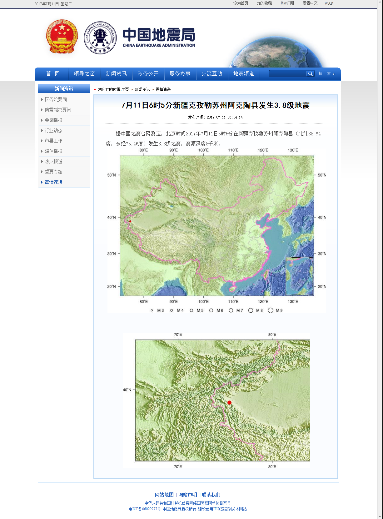 7月11日6时5分新疆克孜勒苏州阿克陶县发生3.8级地震.png