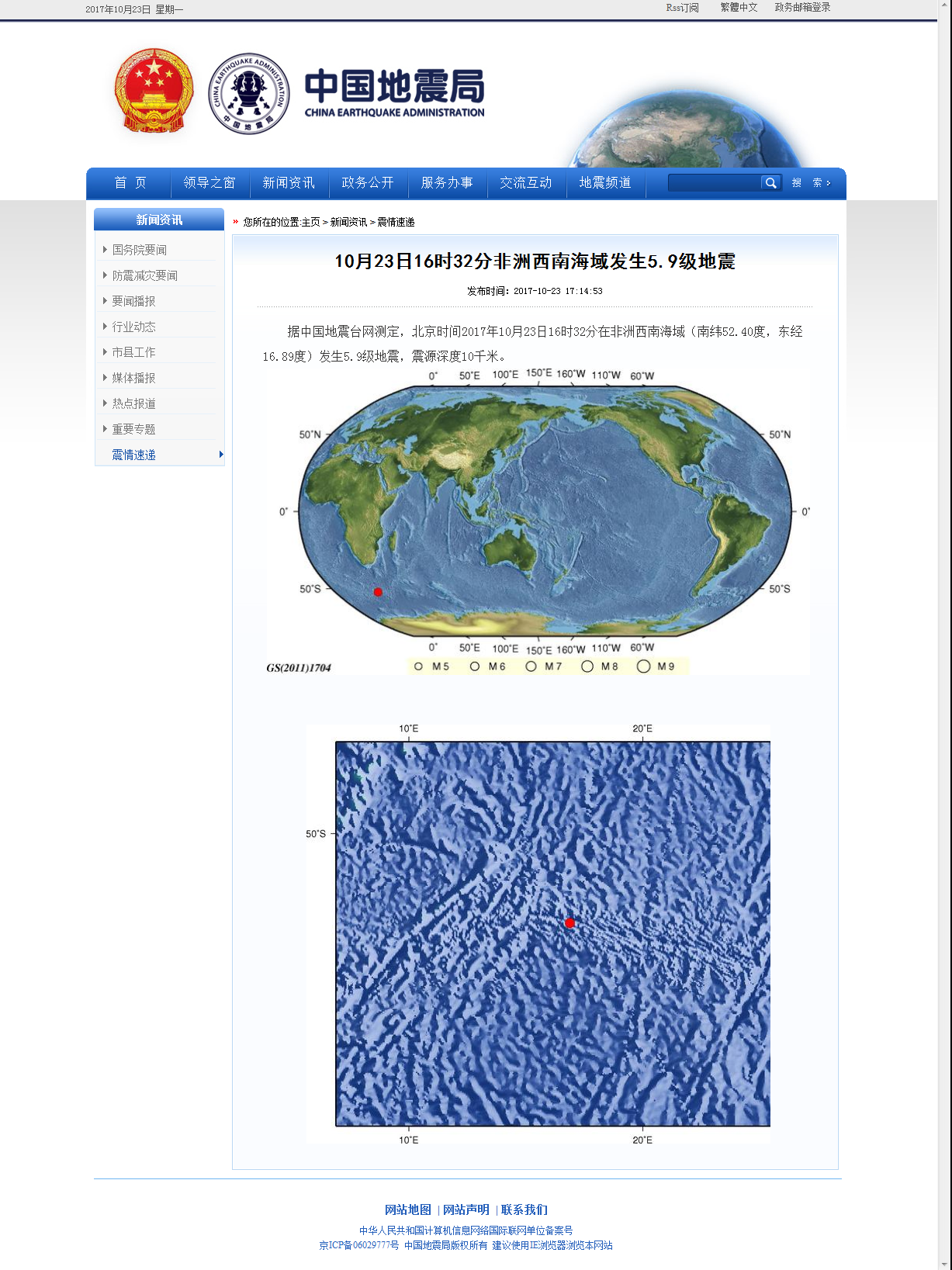 10月23日16时32分非洲西南海域发生5.9级地震.png