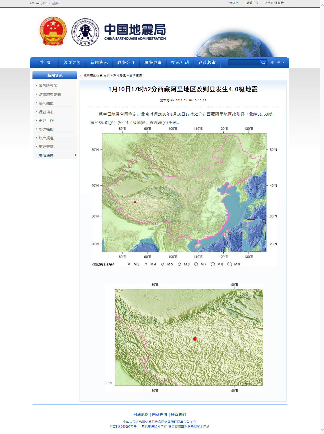 1月10日17时52分西藏阿里地区改则县发生4.0级地震.png