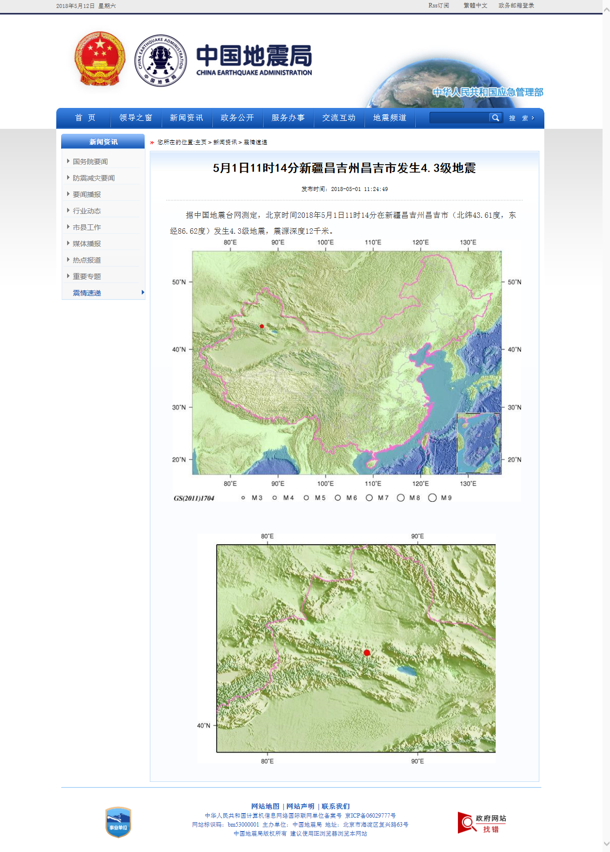 5月1日11时14分新疆昌吉州昌吉市发生4.3级地震.png