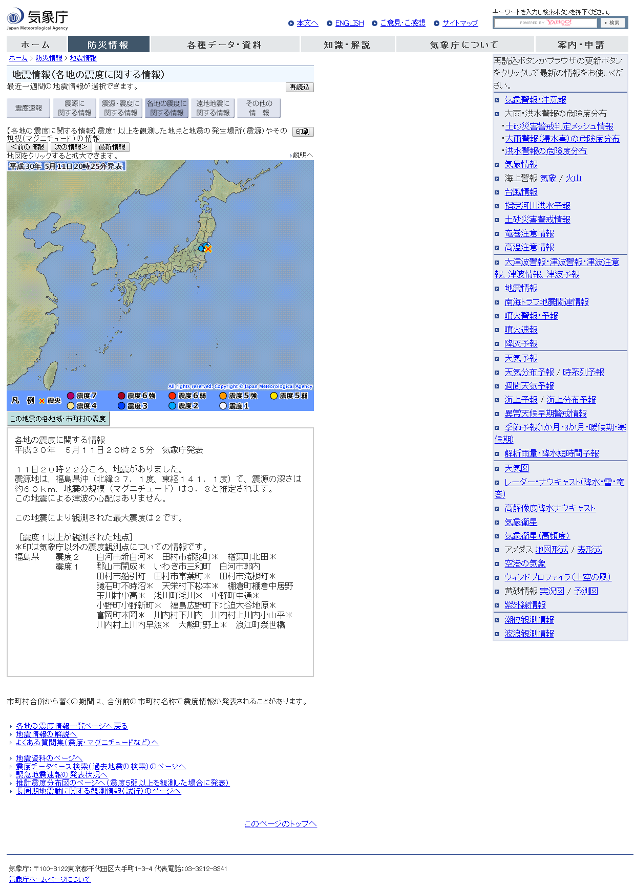 気象庁｜地震情報.png