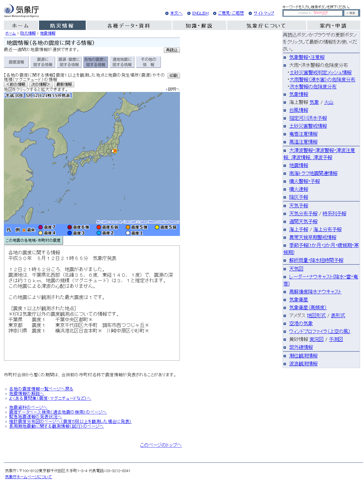 気象庁｜地震情報.png