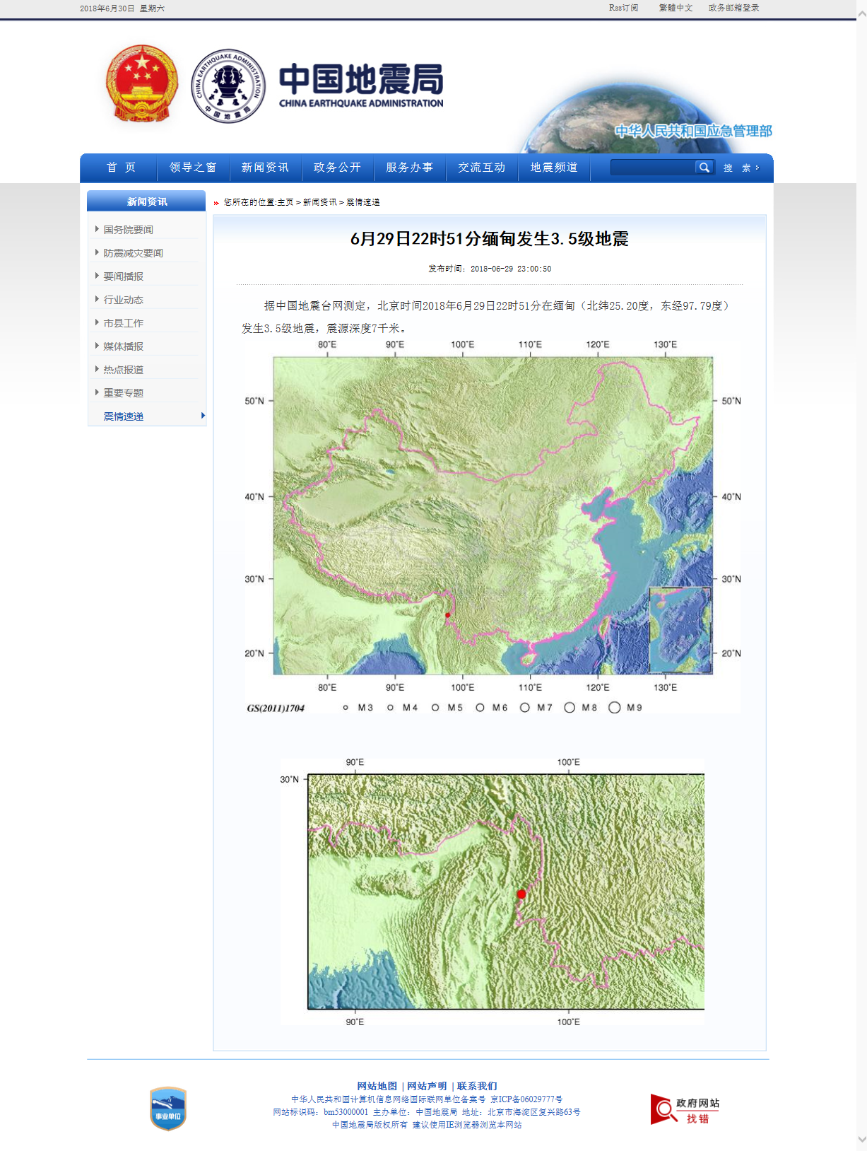 6月29日22时51分缅甸发生3.5级地震.png