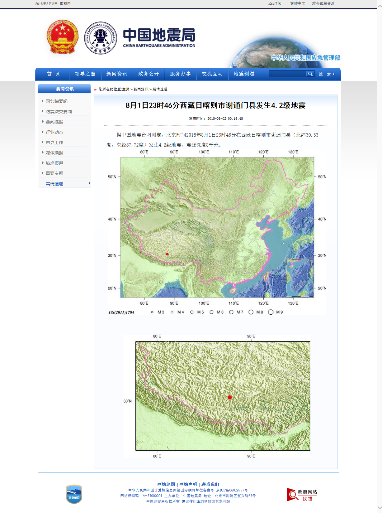 8月1日23时46分西藏日喀则市谢通门县发生4.2级地震.png