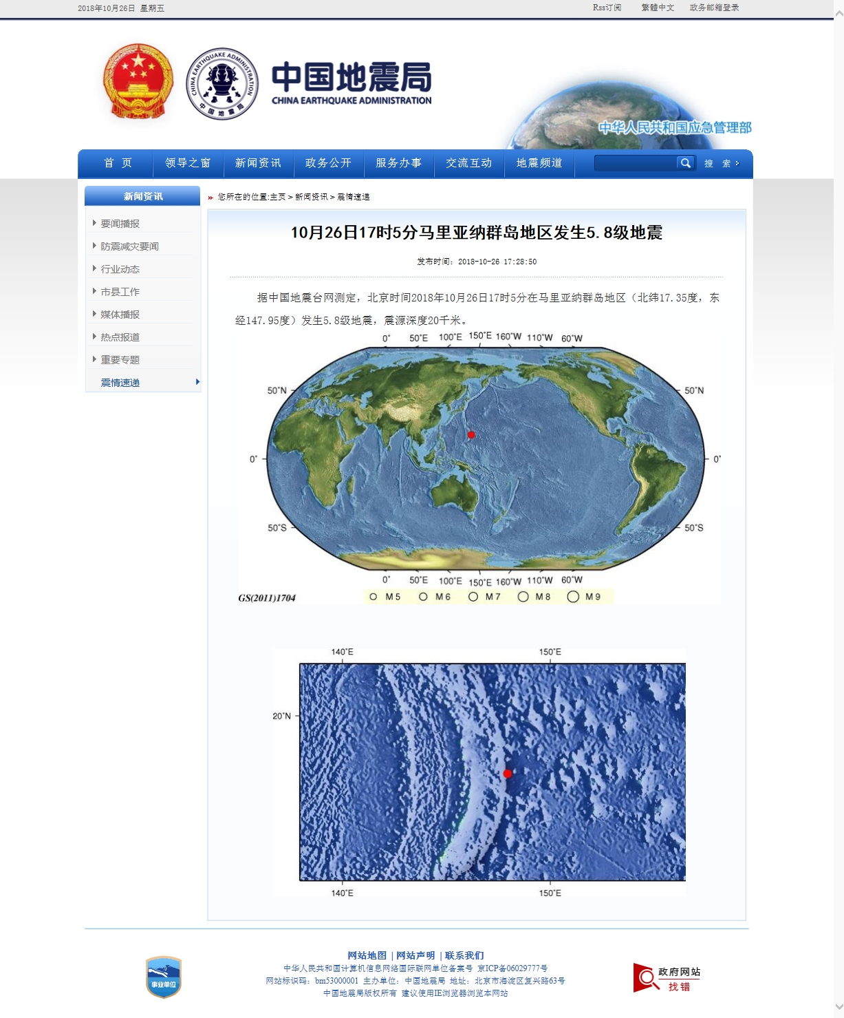 10月26日17时5分马里亚纳群岛地区发生5.8级地震.jpg